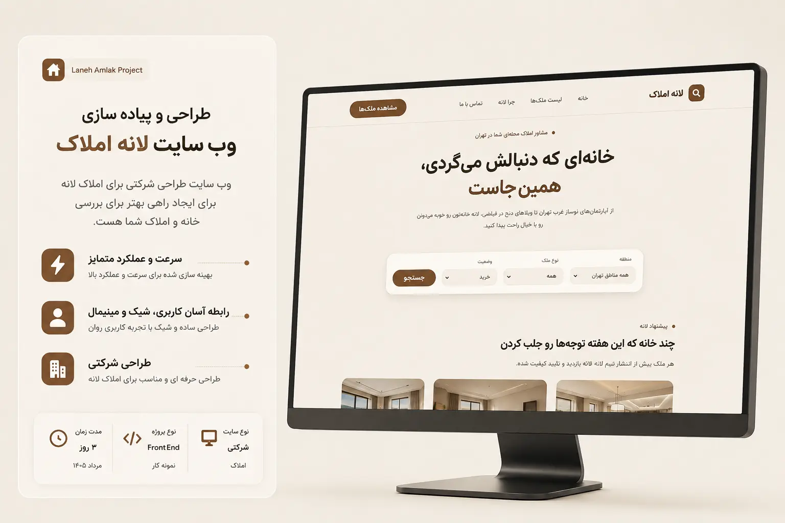 لانه املاک | خانه‌ای در دل تهران